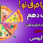 فیزیک فصل دوم دهم (جلسه اول)